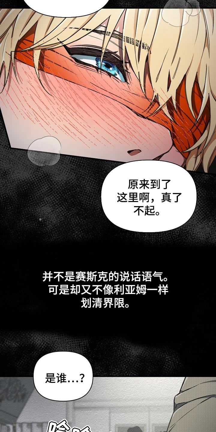 《绝望列车》漫画最新章节第50章都是为了你免费下拉式在线观看章节第【5】张图片