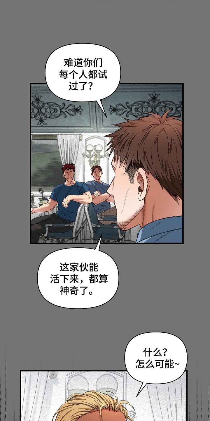 《绝望列车》漫画最新章节第50章都是为了你免费下拉式在线观看章节第【25】张图片