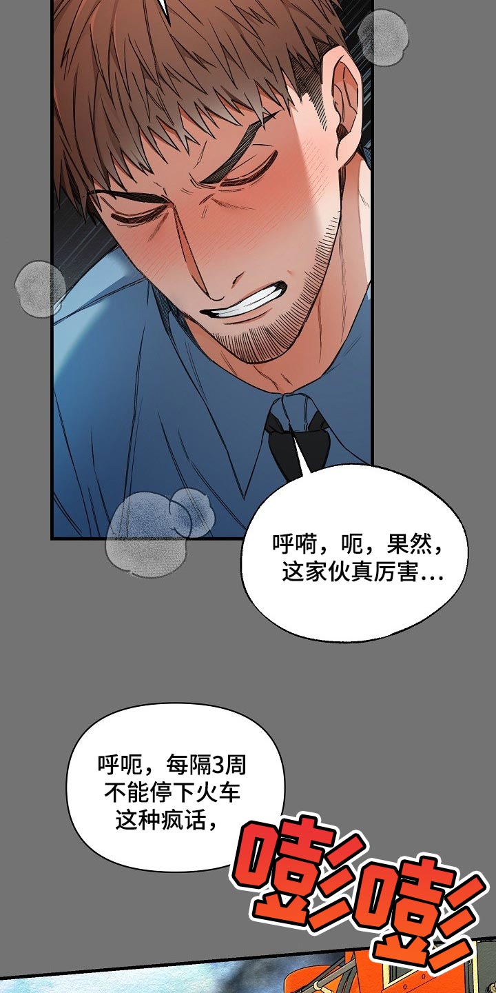 《绝望列车》漫画最新章节第52章锁链的声音免费下拉式在线观看章节第【17】张图片