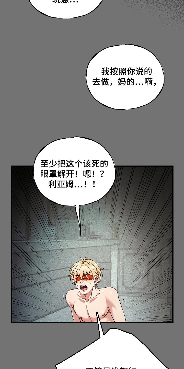 《绝望列车》漫画最新章节第52章锁链的声音免费下拉式在线观看章节第【6】张图片