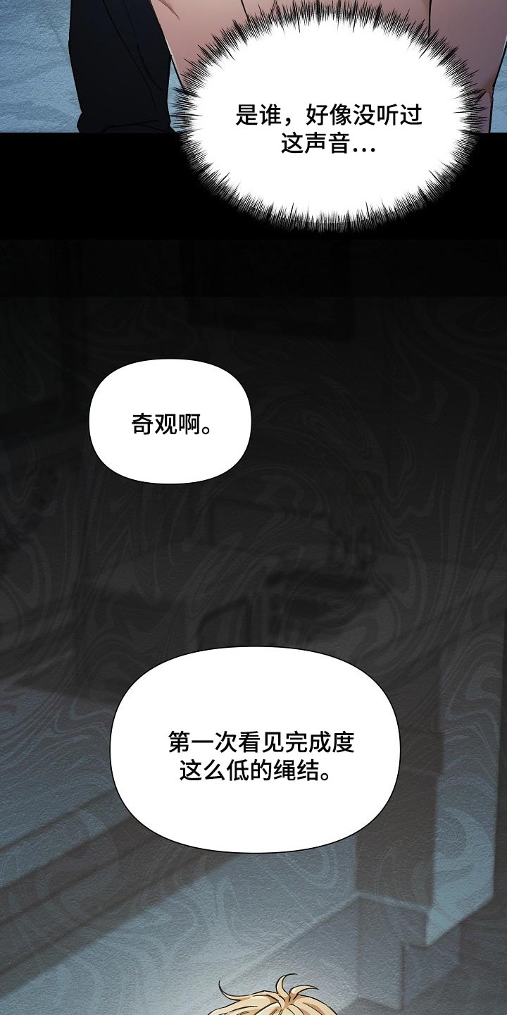 《绝望列车》漫画最新章节第52章锁链的声音免费下拉式在线观看章节第【2】张图片