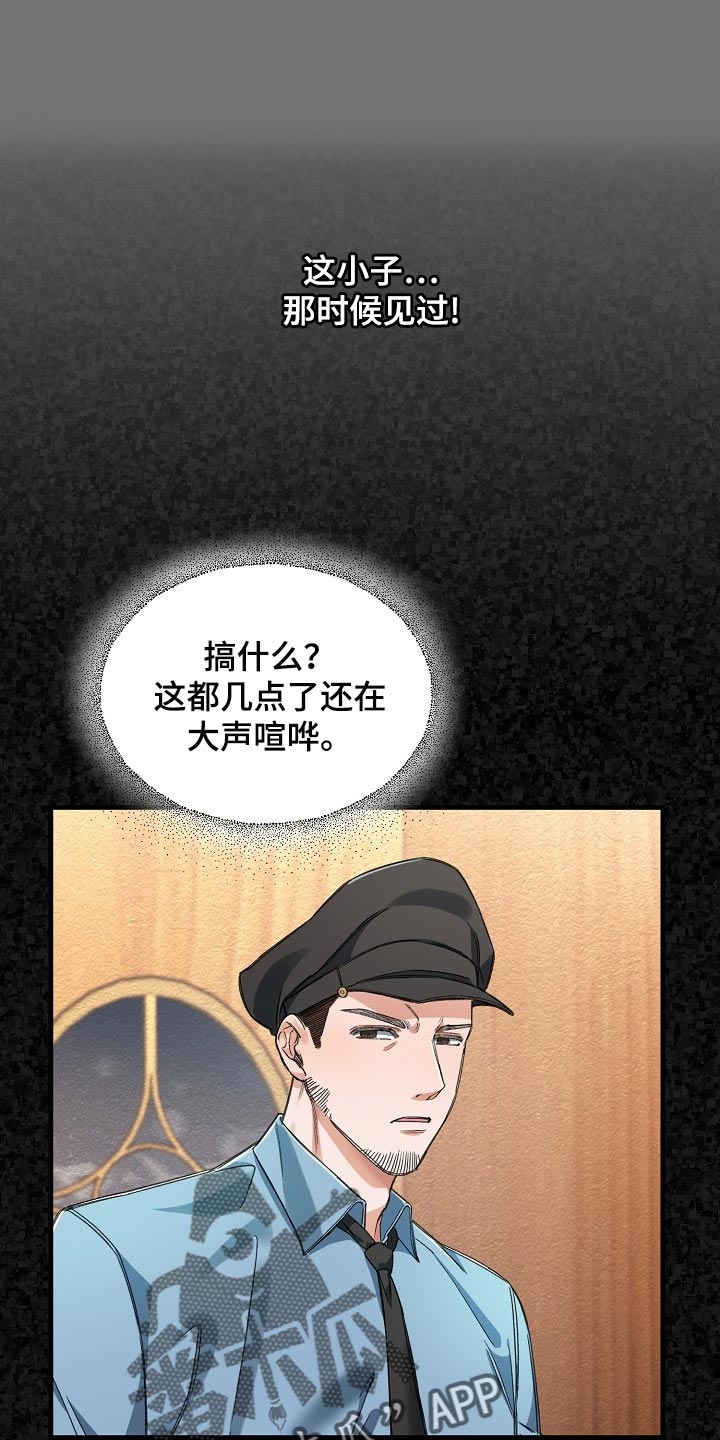 《绝望列车》漫画最新章节第52章锁链的声音免费下拉式在线观看章节第【27】张图片