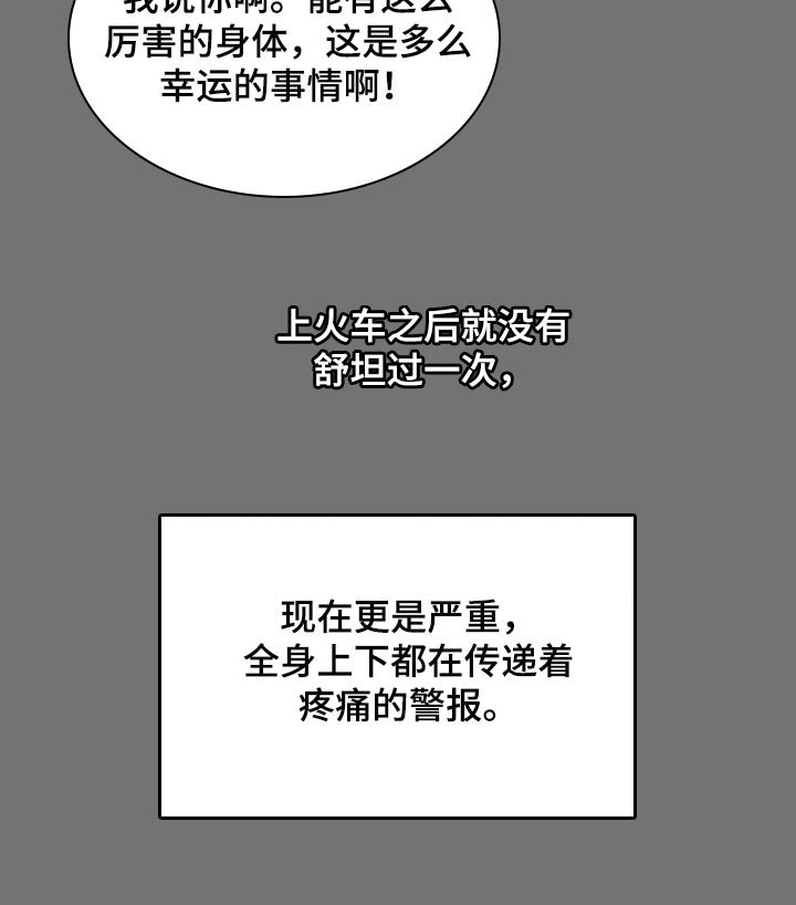 《绝望列车》漫画最新章节第52章锁链的声音免费下拉式在线观看章节第【14】张图片