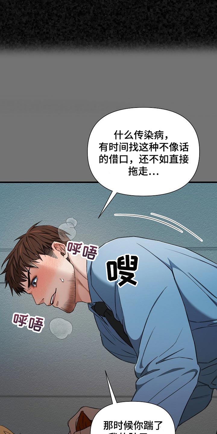 《绝望列车》漫画最新章节第52章锁链的声音免费下拉式在线观看章节第【25】张图片