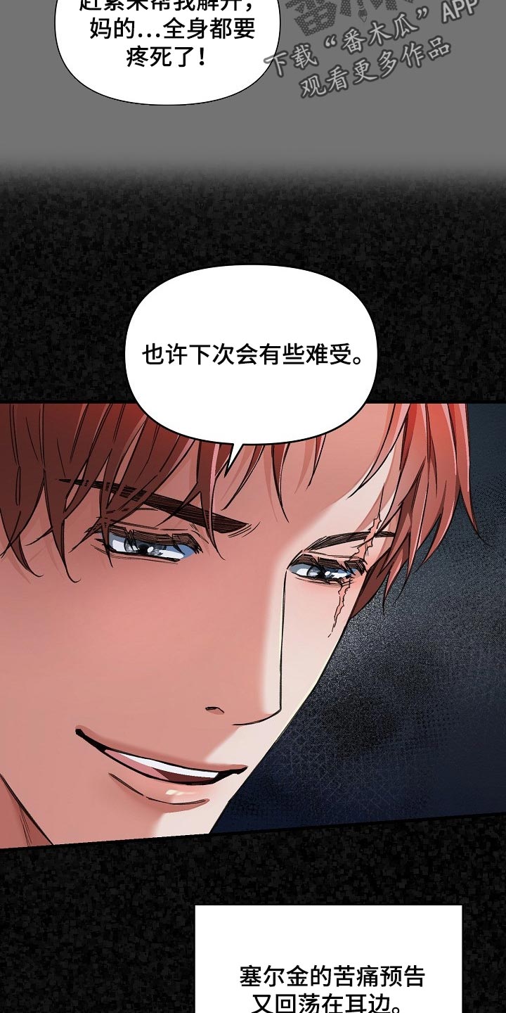 《绝望列车》漫画最新章节第52章锁链的声音免费下拉式在线观看章节第【8】张图片