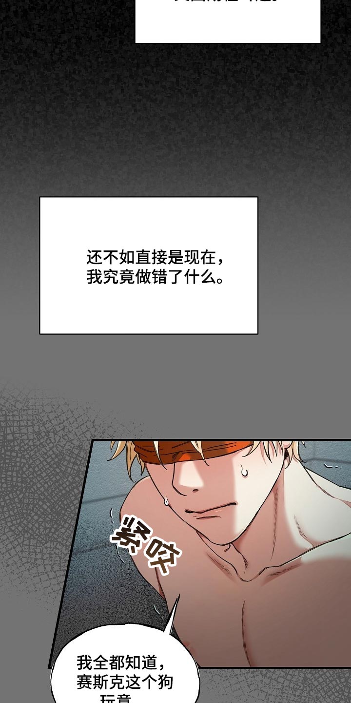 《绝望列车》漫画最新章节第52章锁链的声音免费下拉式在线观看章节第【7】张图片