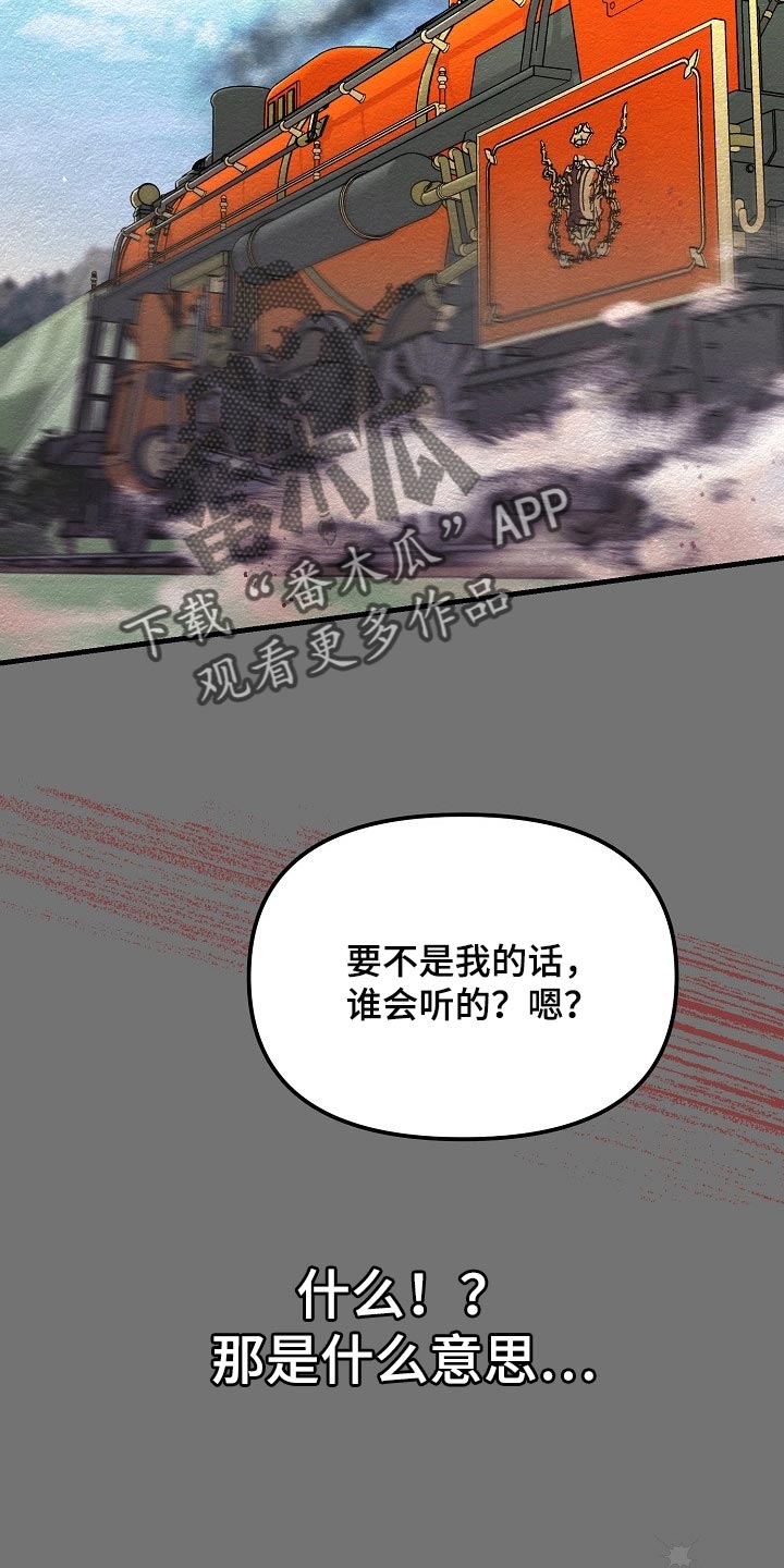 《绝望列车》漫画最新章节第52章锁链的声音免费下拉式在线观看章节第【16】张图片