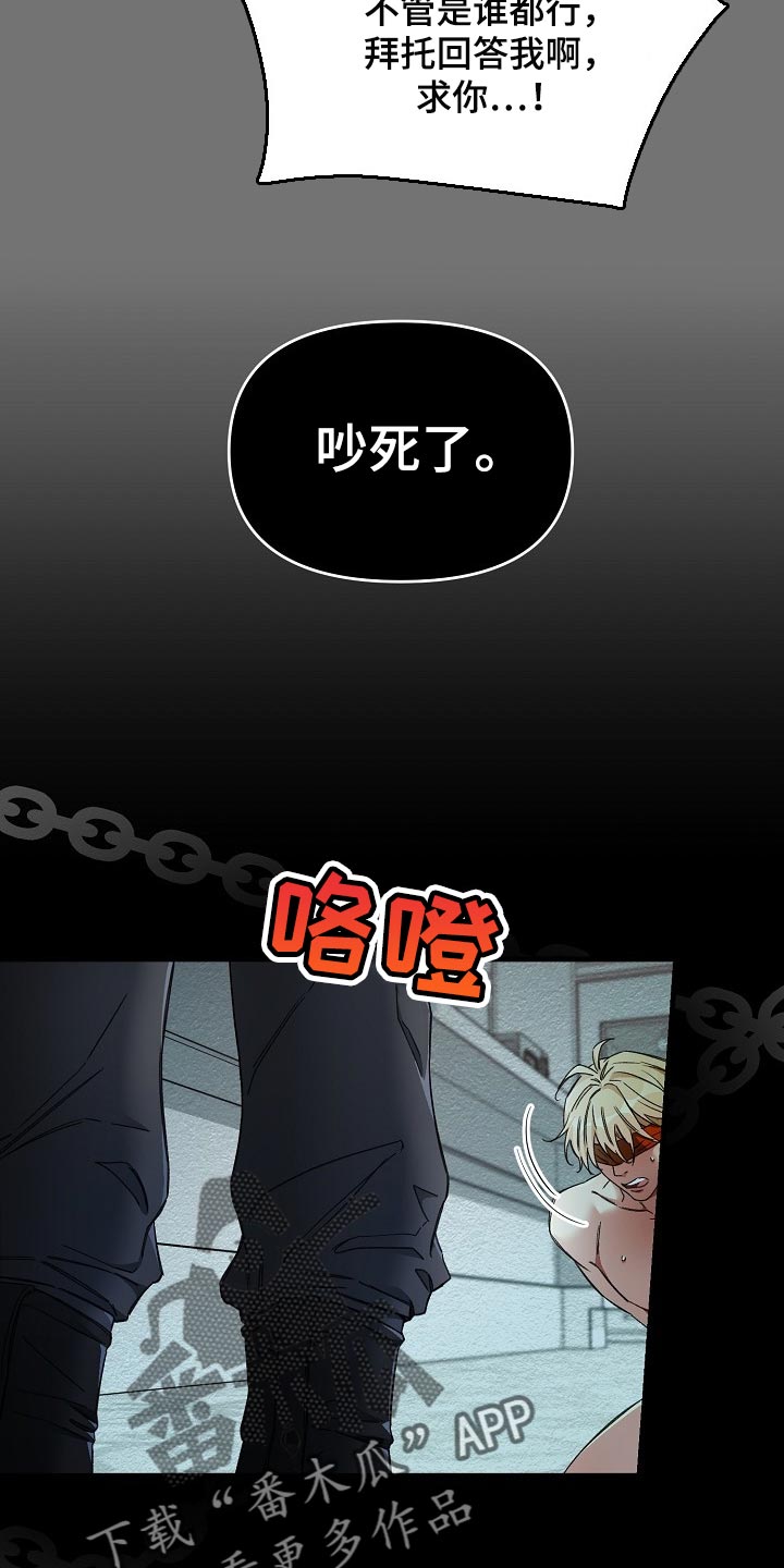 《绝望列车》漫画最新章节第52章锁链的声音免费下拉式在线观看章节第【5】张图片