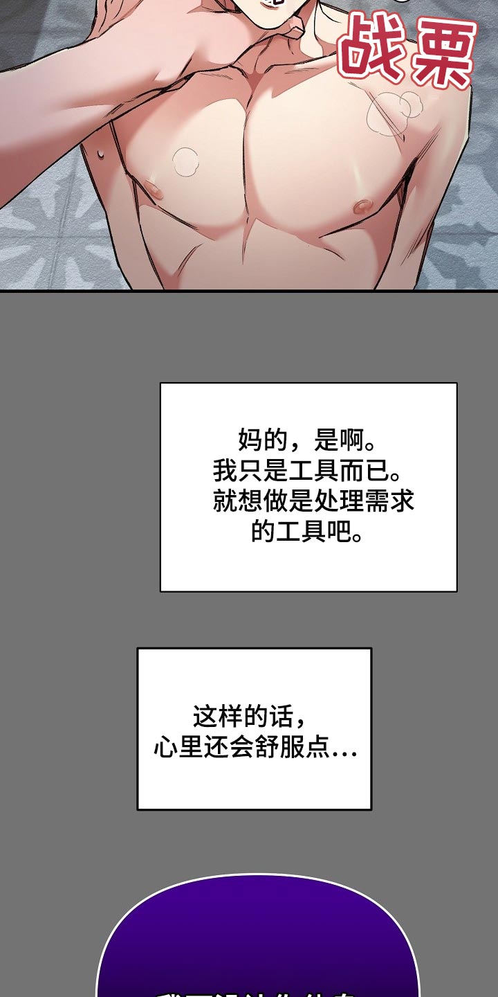 《绝望列车》漫画最新章节第53章肯定有什么目的免费下拉式在线观看章节第【8】张图片