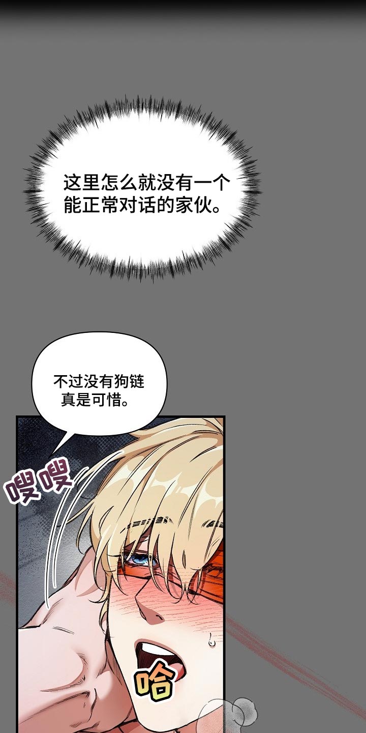 《绝望列车》漫画最新章节第53章肯定有什么目的免费下拉式在线观看章节第【10】张图片