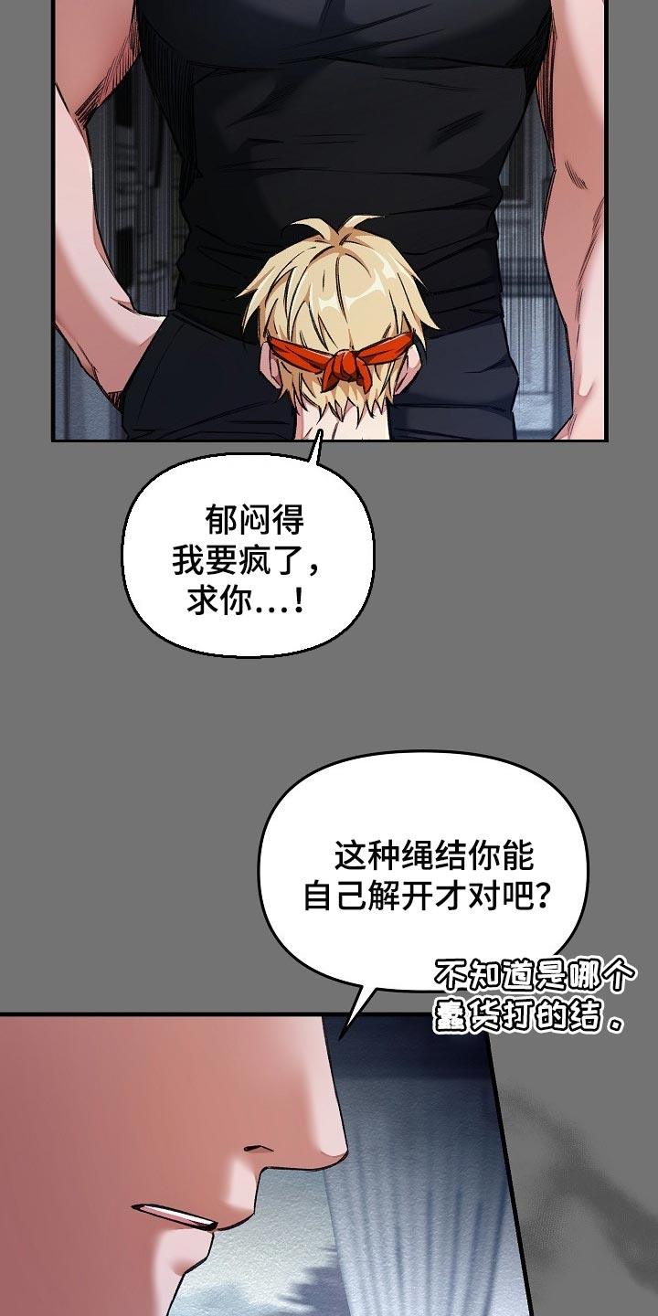 《绝望列车》漫画最新章节第53章肯定有什么目的免费下拉式在线观看章节第【26】张图片