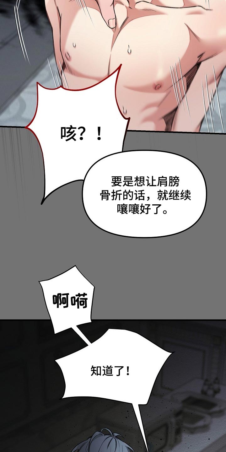 《绝望列车》漫画最新章节第53章肯定有什么目的免费下拉式在线观看章节第【20】张图片