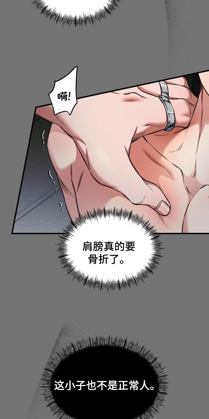 《绝望列车》漫画最新章节第53章肯定有什么目的免费下拉式在线观看章节第【17】张图片