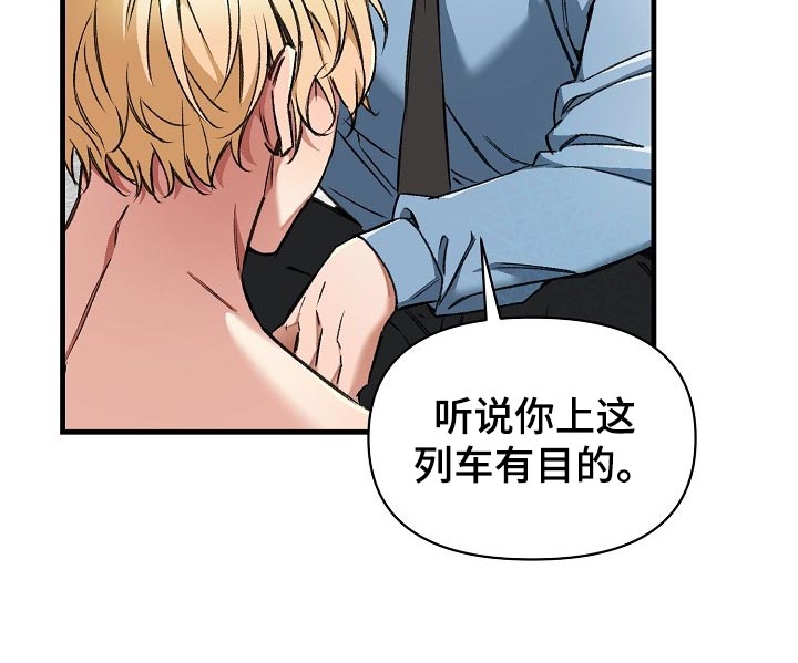 《绝望列车》漫画最新章节第54章大饱眼福免费下拉式在线观看章节第【17】张图片