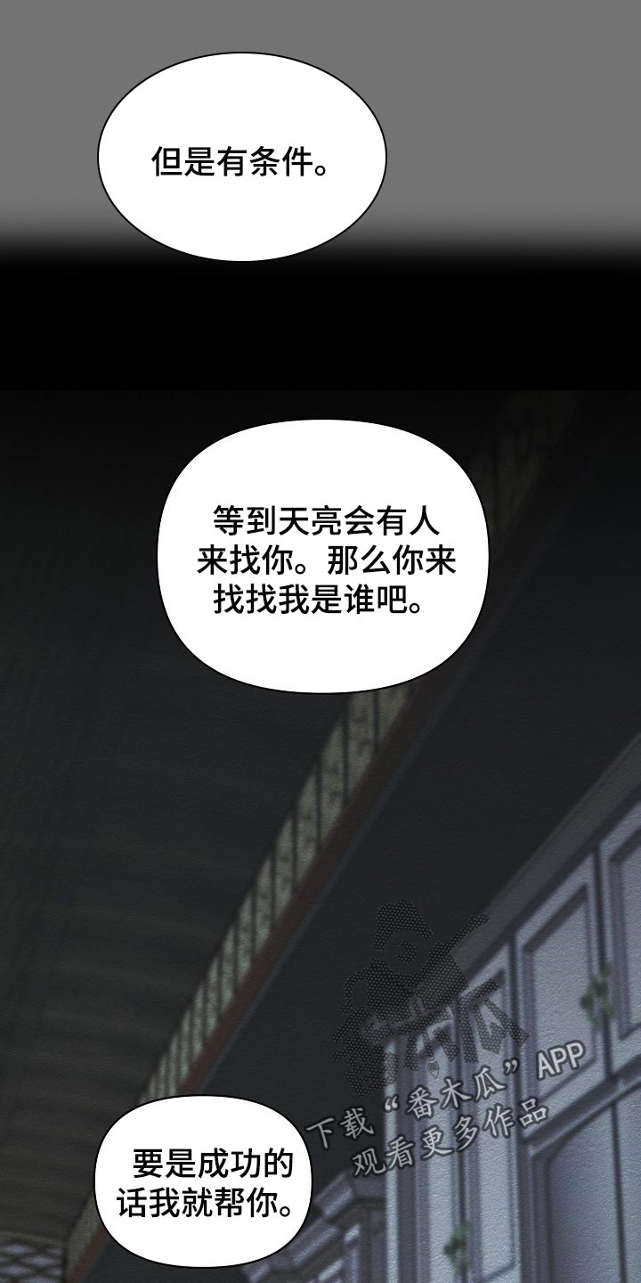 《绝望列车》漫画最新章节第54章大饱眼福免费下拉式在线观看章节第【29】张图片