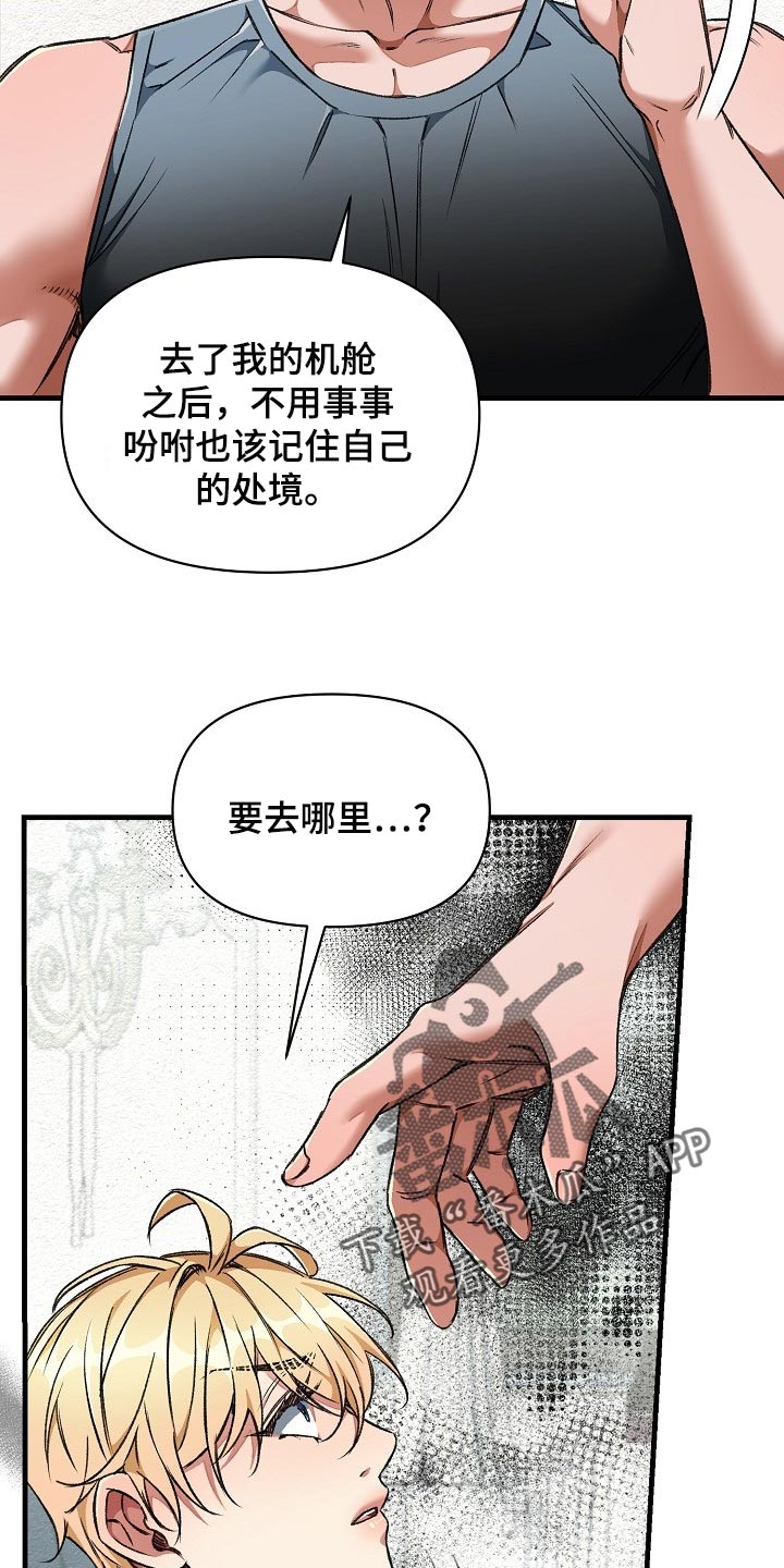 《绝望列车》漫画最新章节第55章新主人免费下拉式在线观看章节第【3】张图片