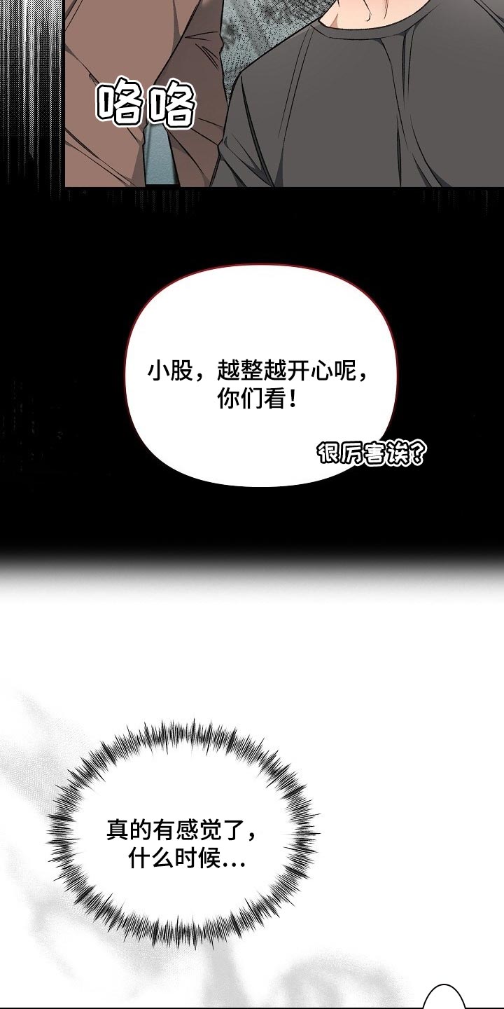 《绝望列车》漫画最新章节第55章新主人免费下拉式在线观看章节第【23】张图片