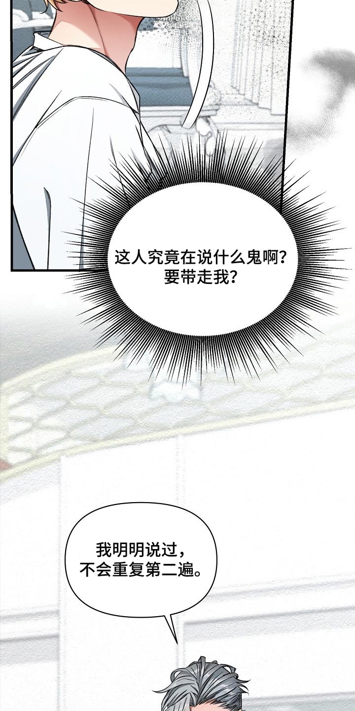 《绝望列车》漫画最新章节第55章新主人免费下拉式在线观看章节第【2】张图片