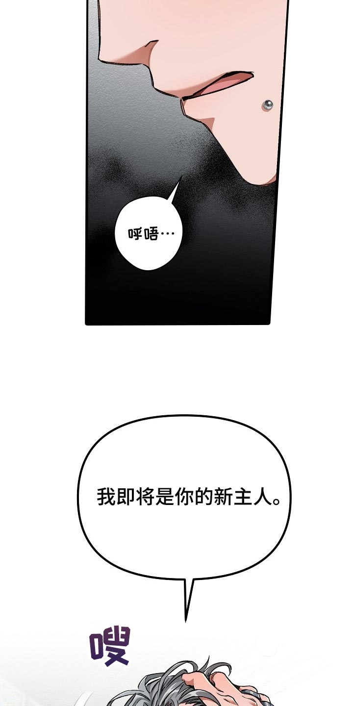 《绝望列车》漫画最新章节第55章新主人免费下拉式在线观看章节第【7】张图片