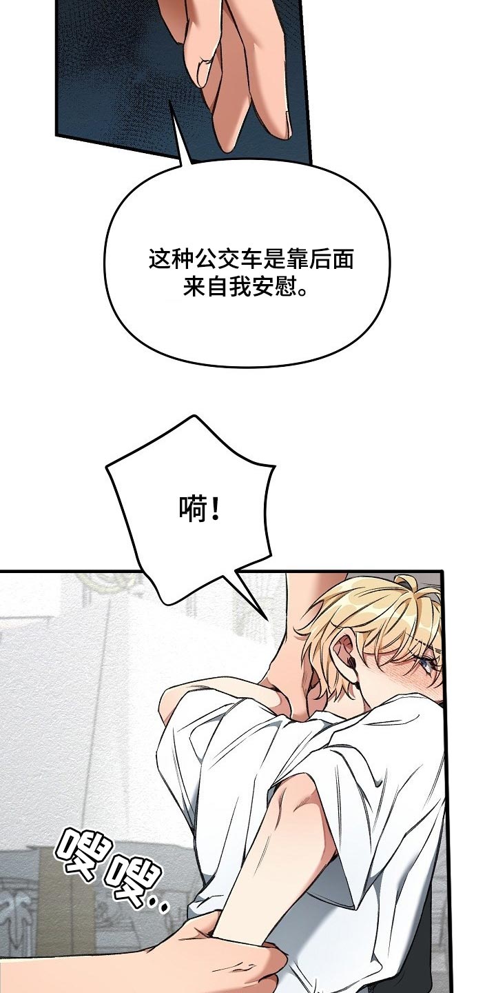 《绝望列车》漫画最新章节第55章新主人免费下拉式在线观看章节第【20】张图片