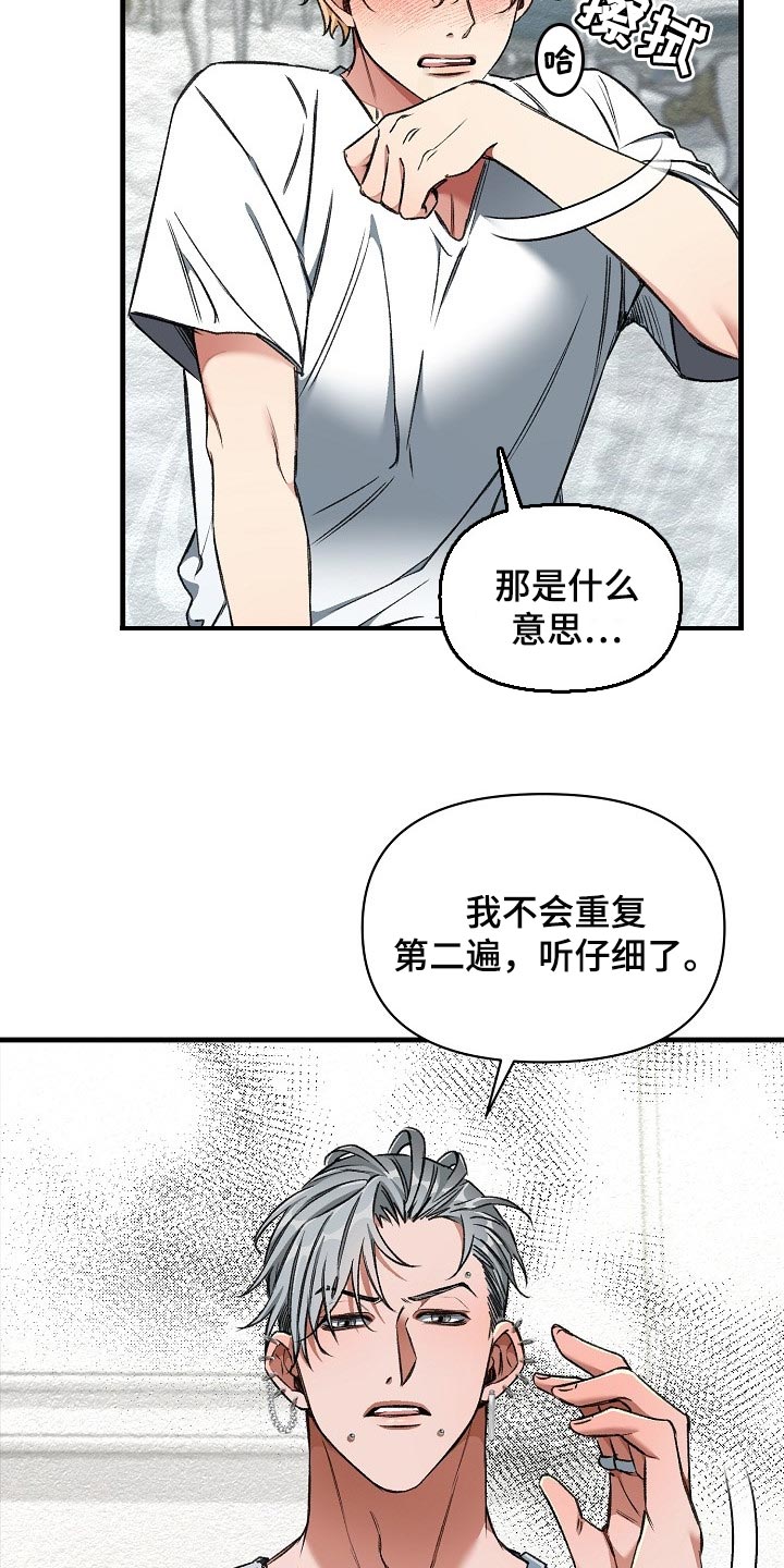 《绝望列车》漫画最新章节第55章新主人免费下拉式在线观看章节第【4】张图片