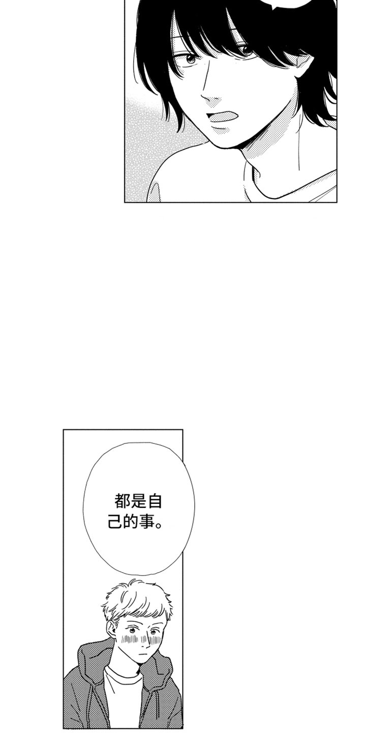 《我们不一样》漫画最新章节第1章同学聚会免费下拉式在线观看章节第【4】张图片