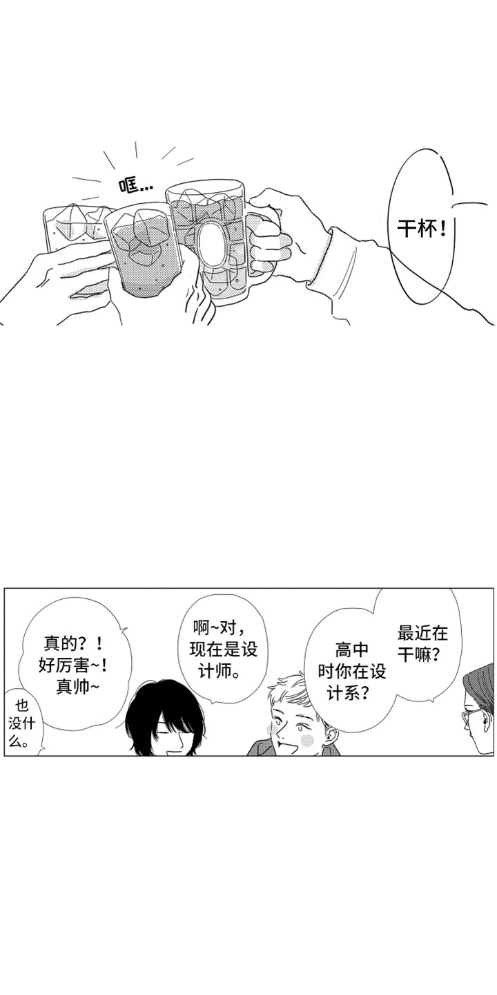 《我们不一样》漫画最新章节第1章同学聚会免费下拉式在线观看章节第【17】张图片