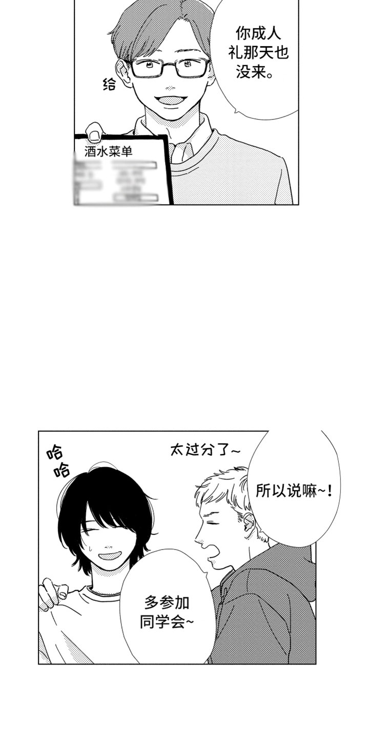 《我们不一样》漫画最新章节第1章同学聚会免费下拉式在线观看章节第【18】张图片