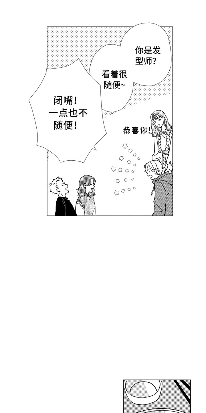 《我们不一样》漫画最新章节第1章同学聚会免费下拉式在线观看章节第【11】张图片