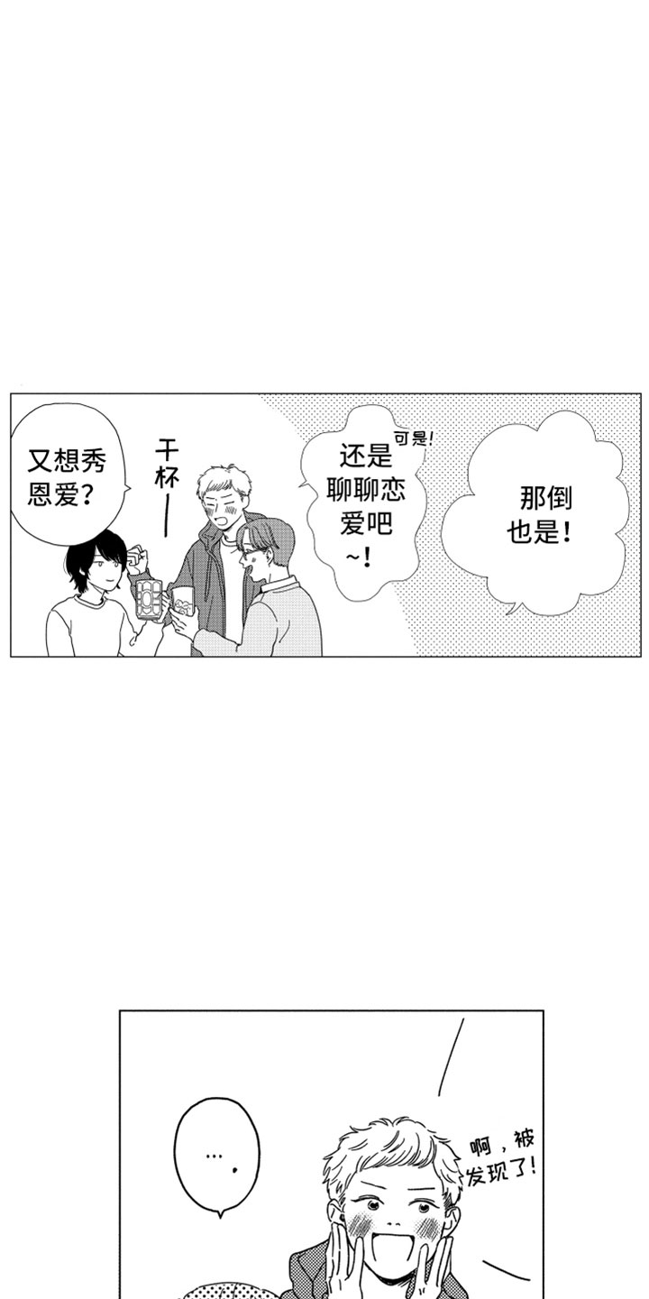 《我们不一样》漫画最新章节第1章同学聚会免费下拉式在线观看章节第【3】张图片