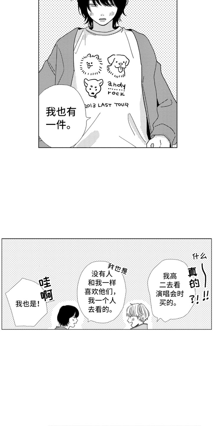 《我们不一样》漫画最新章节第3章不可能免费下拉式在线观看章节第【3】张图片