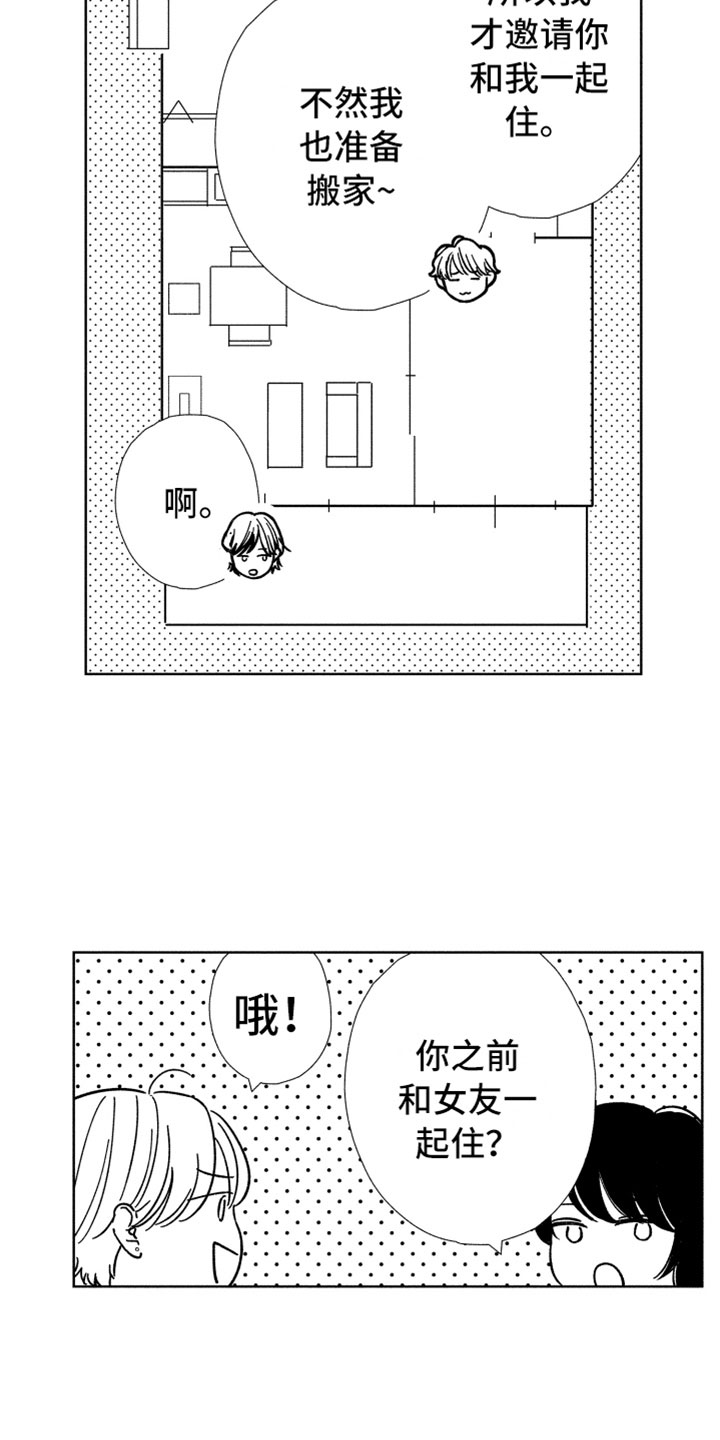 《我们不一样》漫画最新章节第3章不可能免费下拉式在线观看章节第【16】张图片