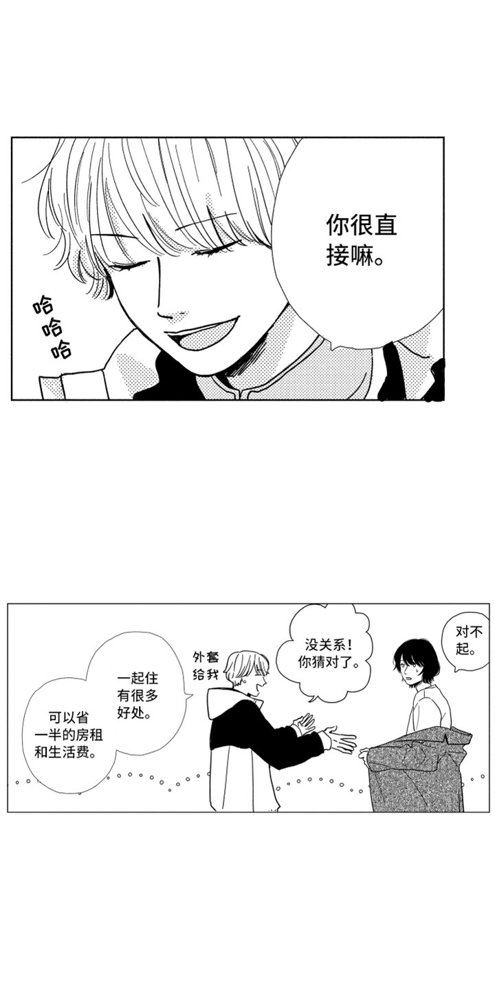 《我们不一样》漫画最新章节第3章不可能免费下拉式在线观看章节第【15】张图片