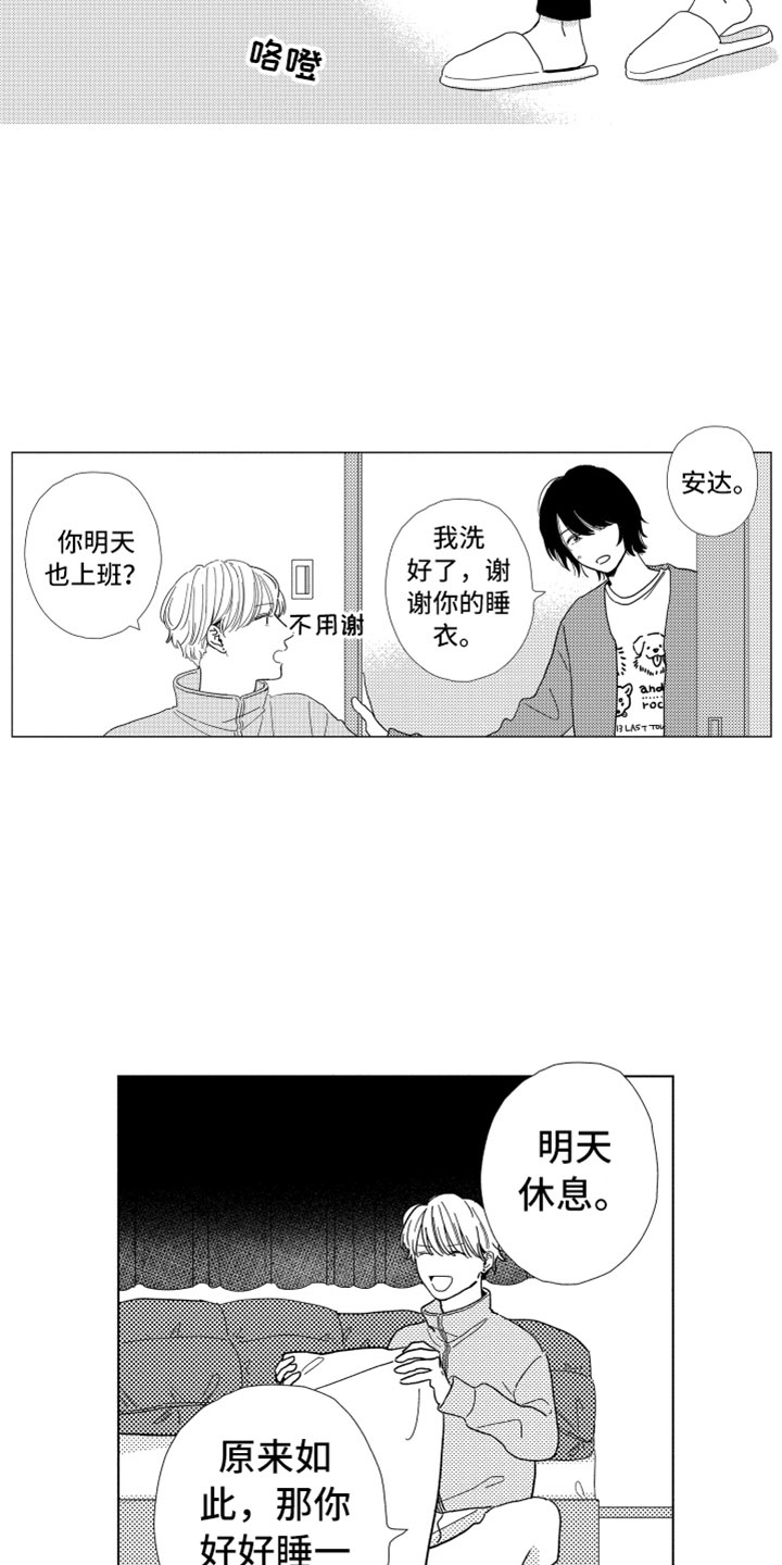 《我们不一样》漫画最新章节第3章不可能免费下拉式在线观看章节第【5】张图片