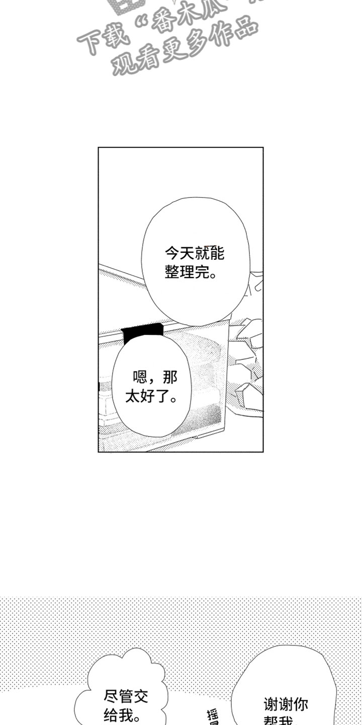 《我们不一样》漫画最新章节第4章请多关照免费下拉式在线观看章节第【5】张图片