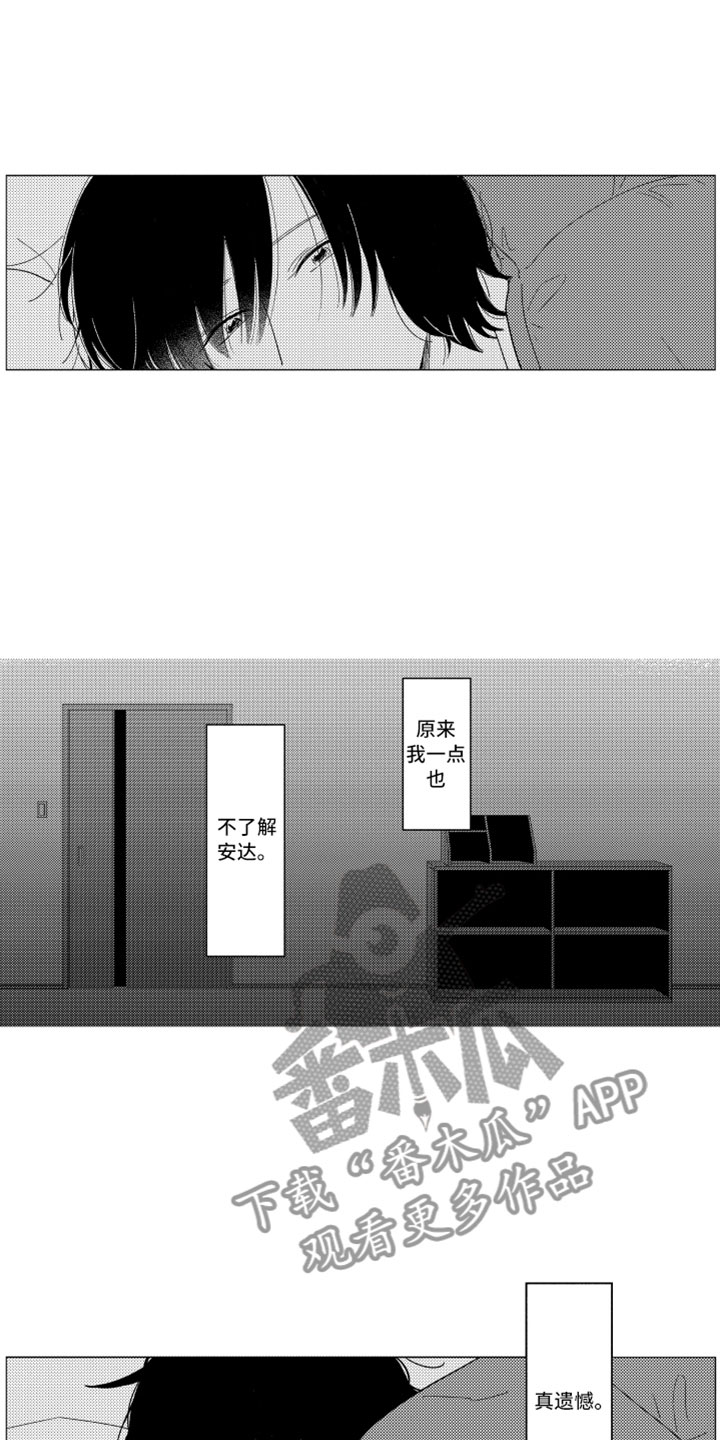 《我们不一样》漫画最新章节第4章请多关照免费下拉式在线观看章节第【16】张图片