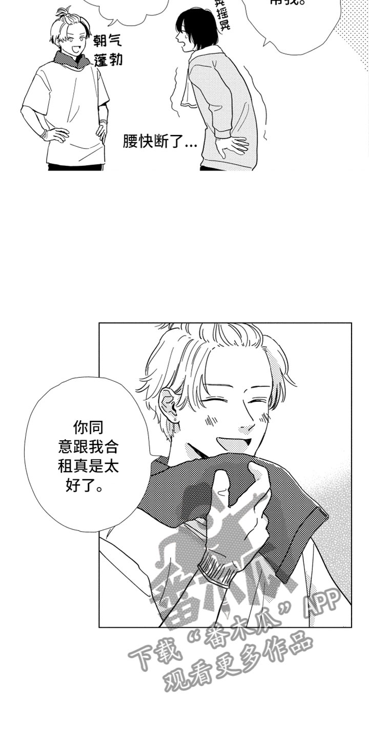 《我们不一样》漫画最新章节第4章请多关照免费下拉式在线观看章节第【4】张图片