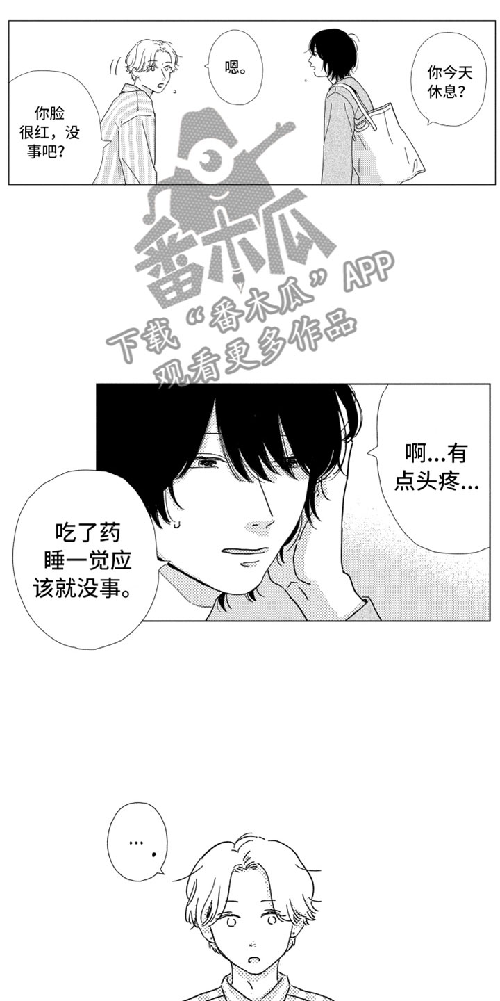 《我们不一样》漫画最新章节第6章他的关心免费下拉式在线观看章节第【7】张图片