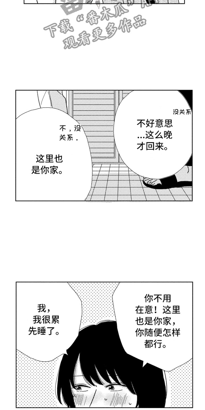 《我们不一样》漫画最新章节第6章他的关心免费下拉式在线观看章节第【23】张图片