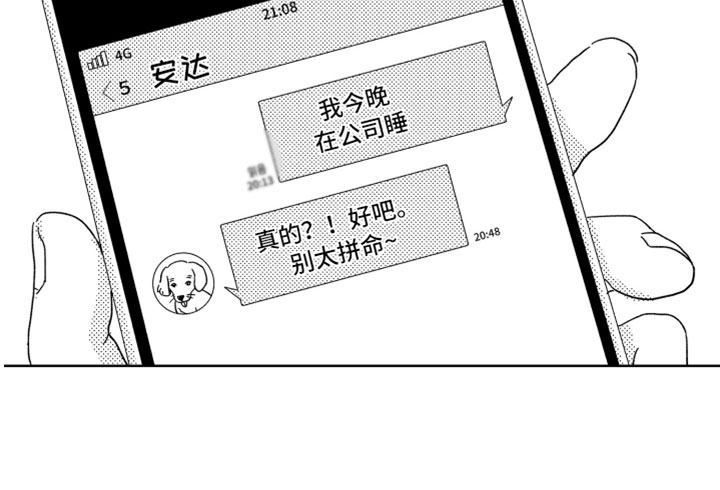 《我们不一样》漫画最新章节第6章他的关心免费下拉式在线观看章节第【12】张图片