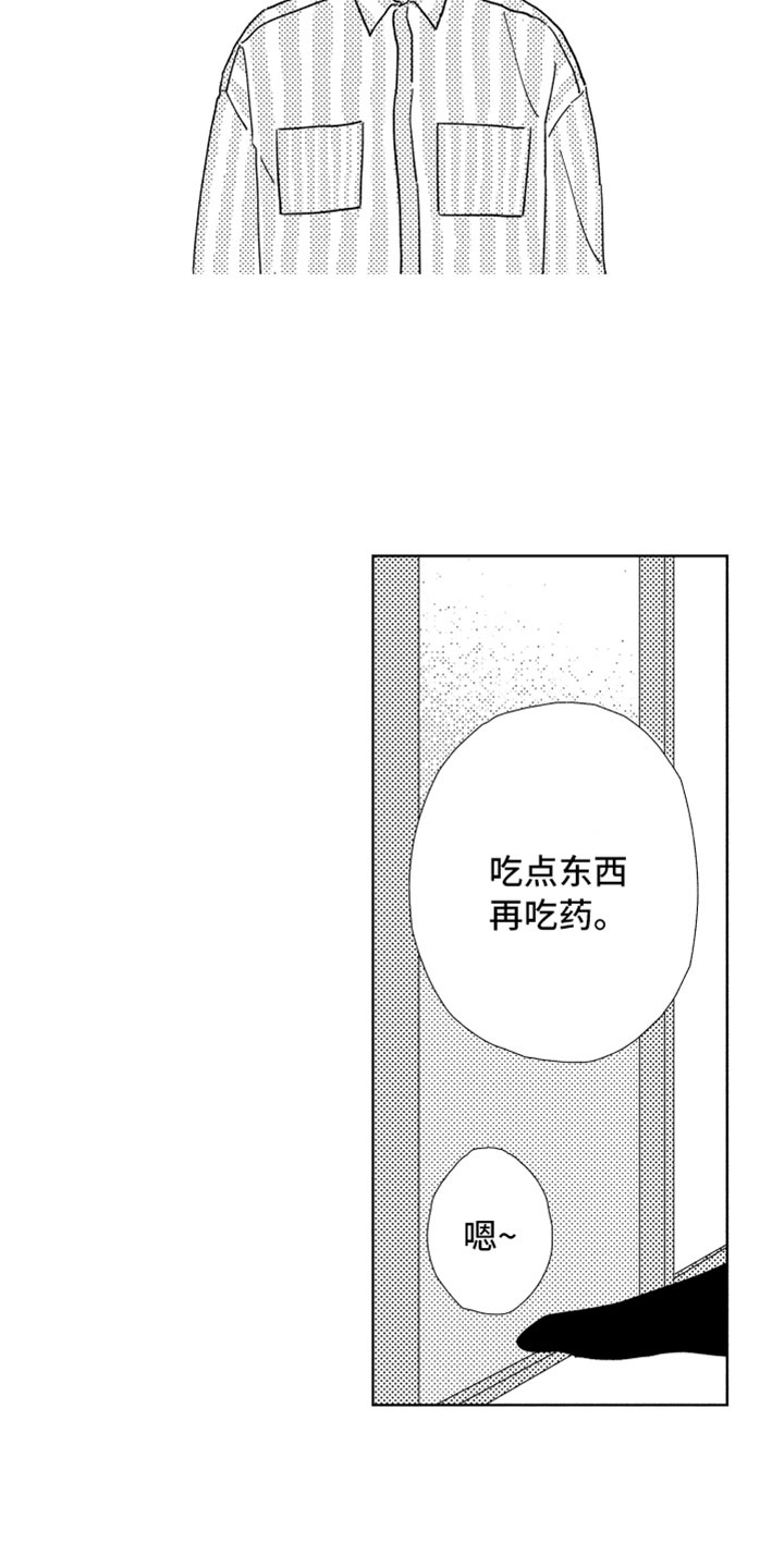 《我们不一样》漫画最新章节第6章他的关心免费下拉式在线观看章节第【6】张图片