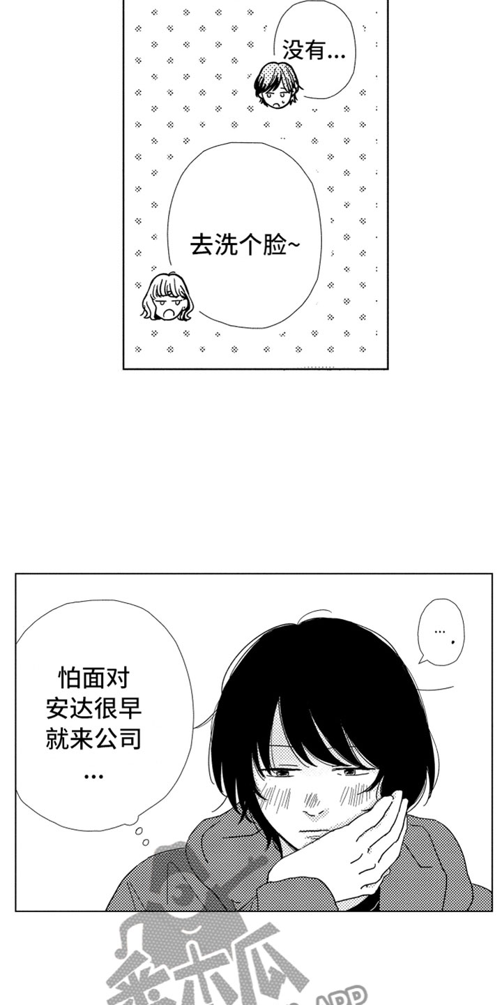 《我们不一样》漫画最新章节第6章他的关心免费下拉式在线观看章节第【19】张图片