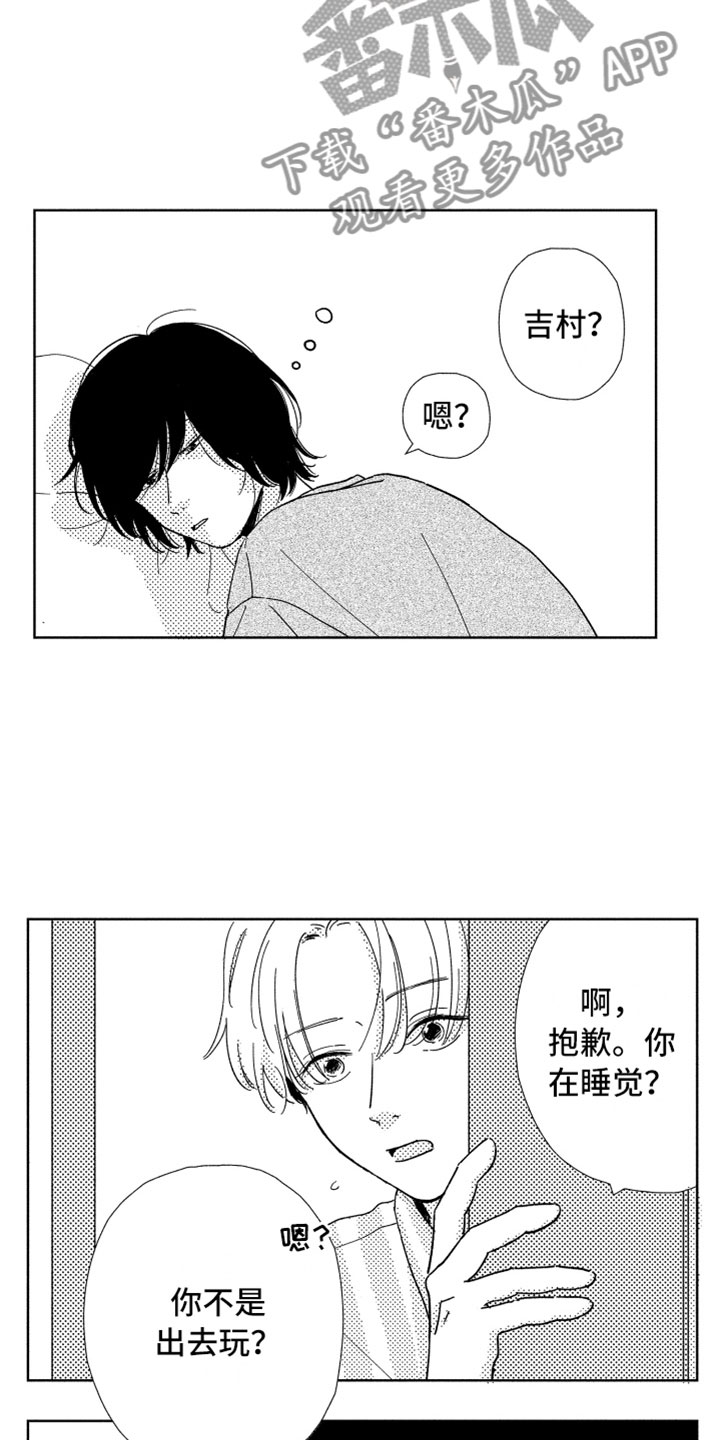 《我们不一样》漫画最新章节第6章他的关心免费下拉式在线观看章节第【3】张图片