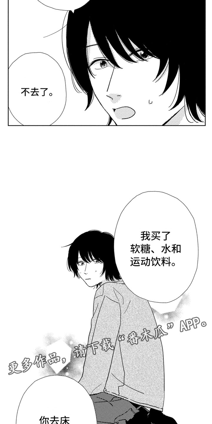 《我们不一样》漫画最新章节第6章他的关心免费下拉式在线观看章节第【2】张图片