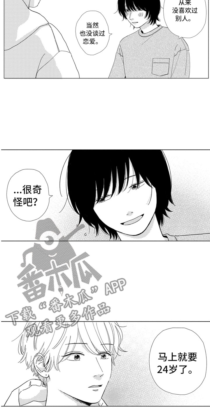 《我们不一样》漫画最新章节第7章很奇怪吧免费下拉式在线观看章节第【3】张图片