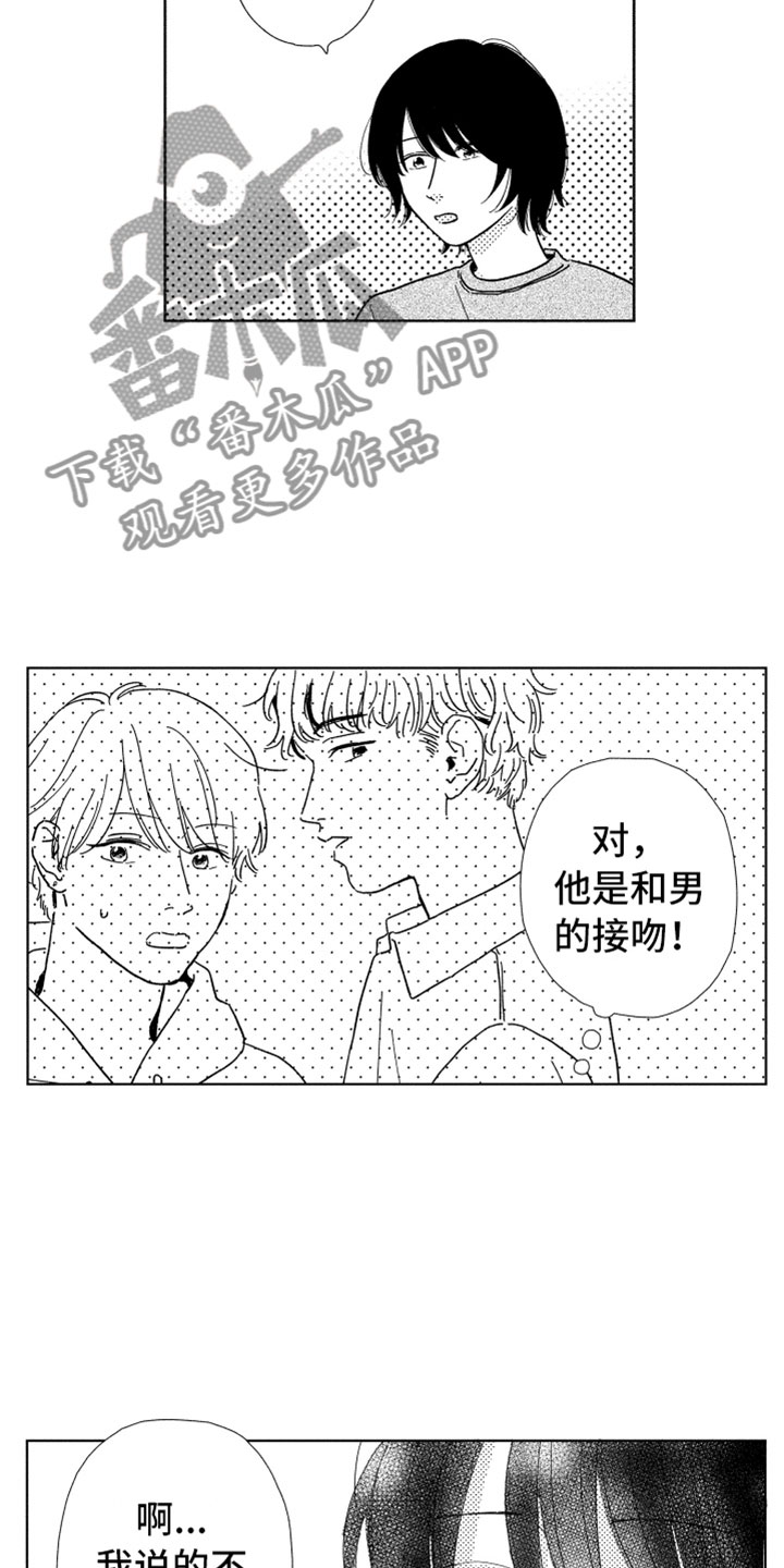 《我们不一样》漫画最新章节第7章很奇怪吧免费下拉式在线观看章节第【8】张图片