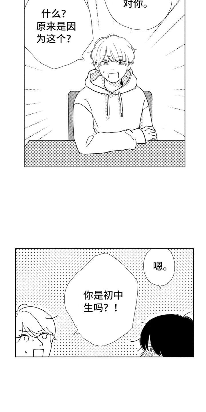 《我们不一样》漫画最新章节第7章很奇怪吧免费下拉式在线观看章节第【5】张图片