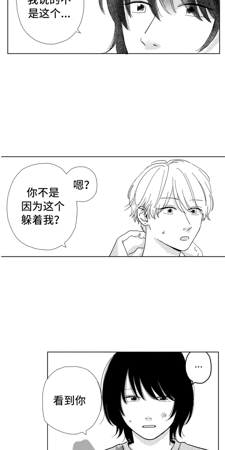 《我们不一样》漫画最新章节第7章很奇怪吧免费下拉式在线观看章节第【7】张图片