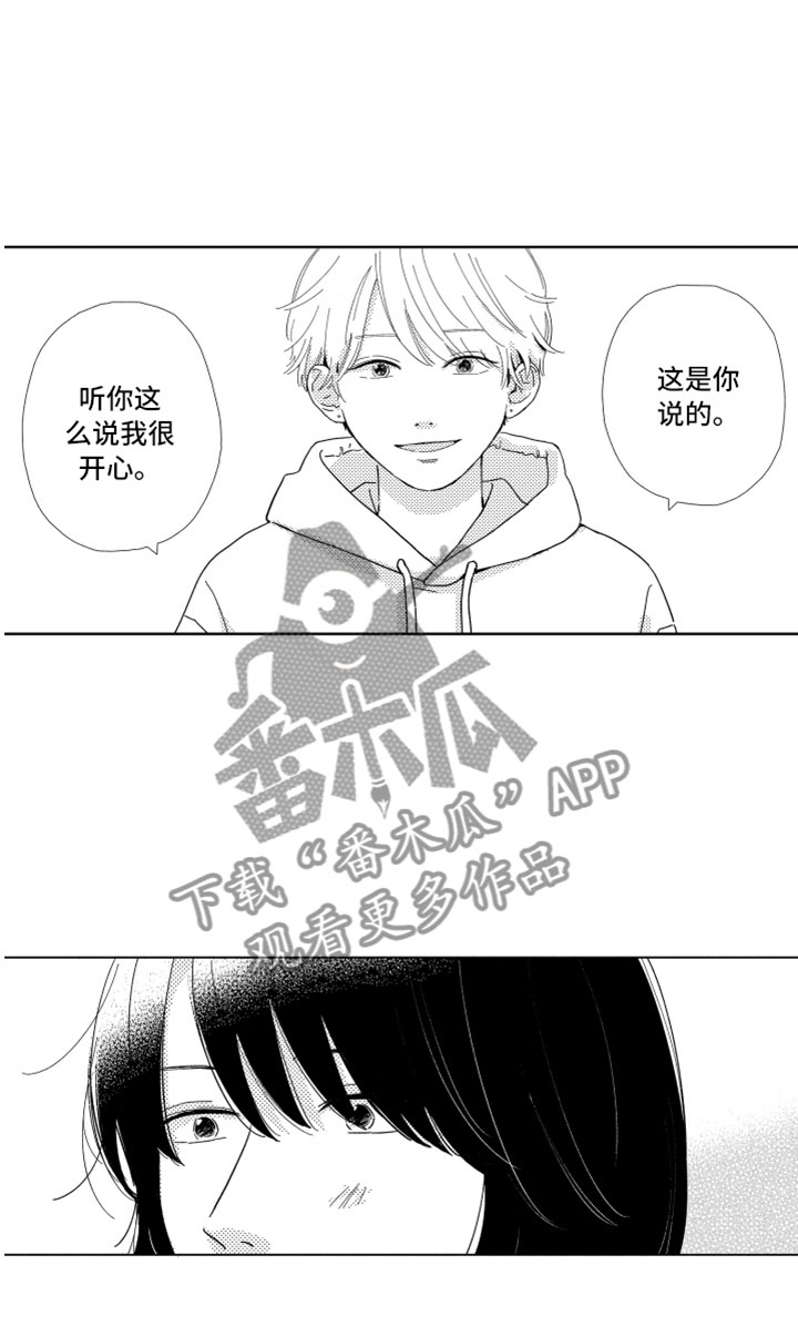 《我们不一样》漫画最新章节第7章很奇怪吧免费下拉式在线观看章节第【1】张图片