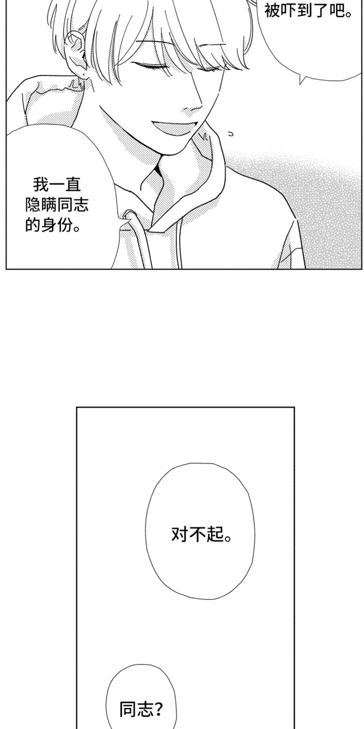 《我们不一样》漫画最新章节第7章很奇怪吧免费下拉式在线观看章节第【9】张图片